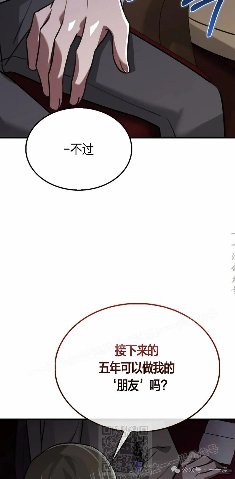 《我不是回归者》第28话 第69页