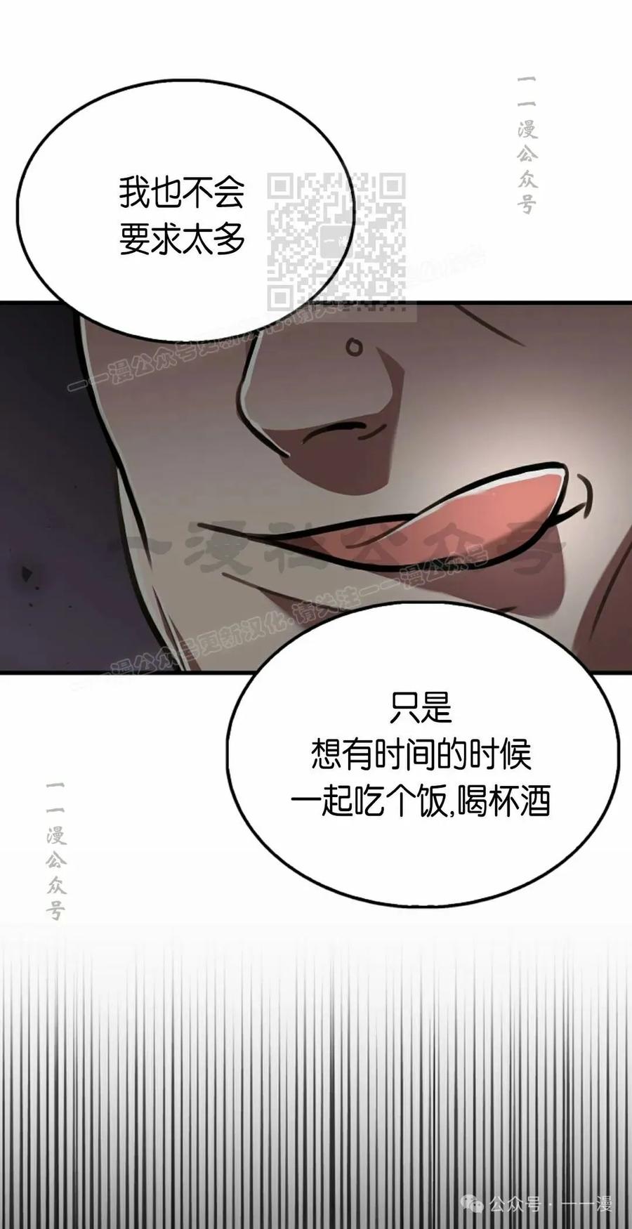 《我不是回归者》第28话 第71页