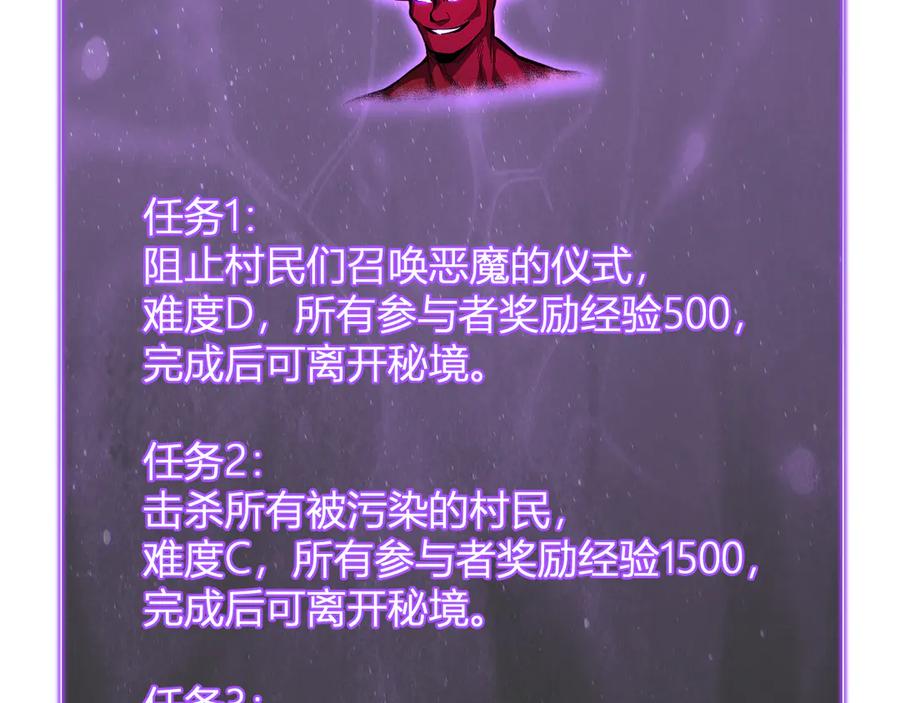 《全民末日：我，病毒君王》第28话 庖丁解魔 第37页
