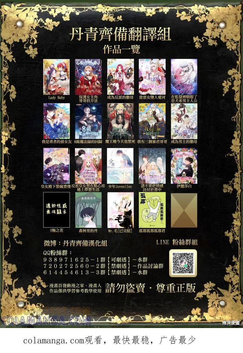 《我是勇者的前女友》第31话 第23页
