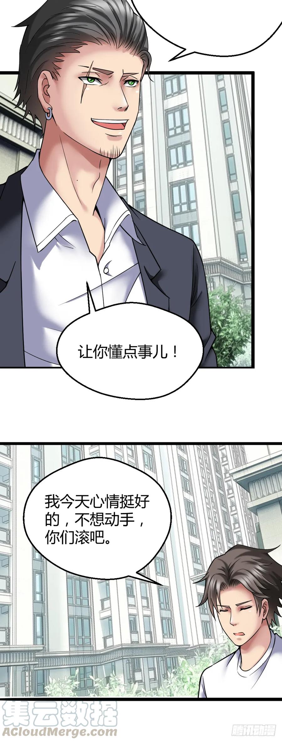 绝世天才系统 打死这小子 第10页