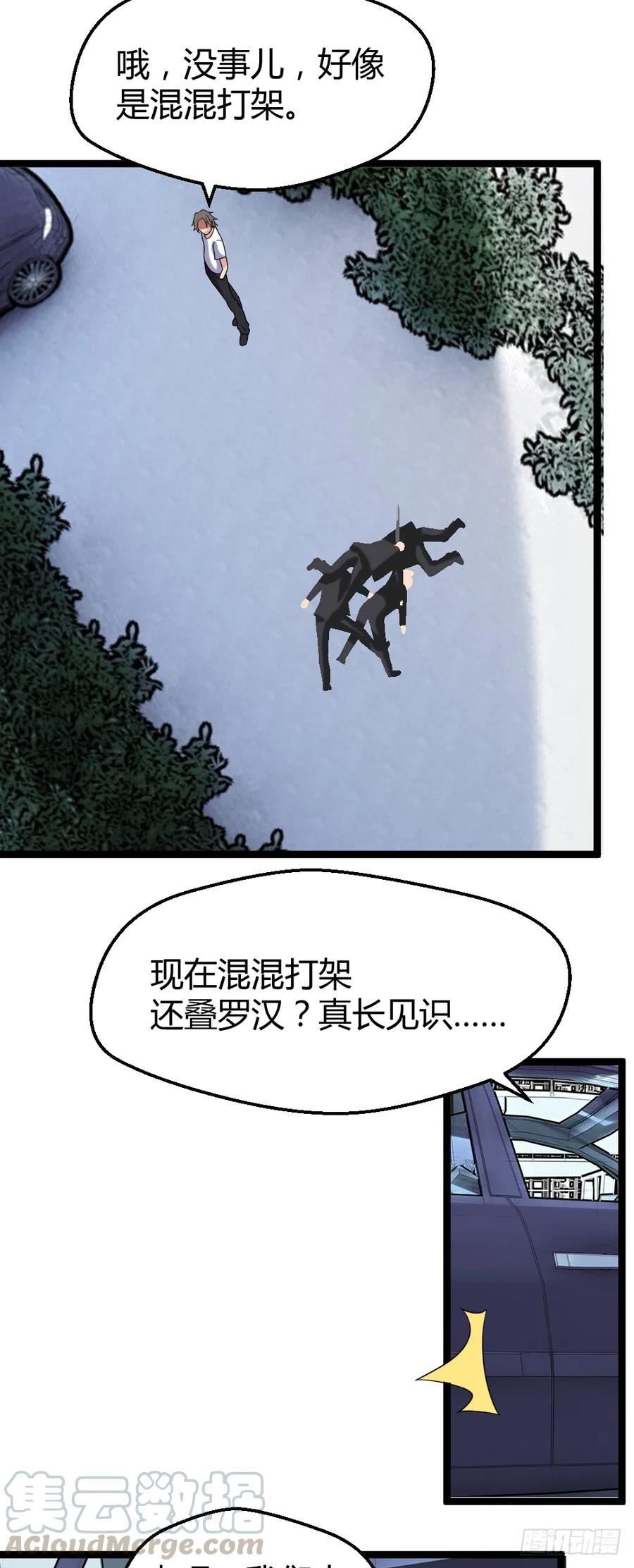绝世天才系统 打死这小子 第19页