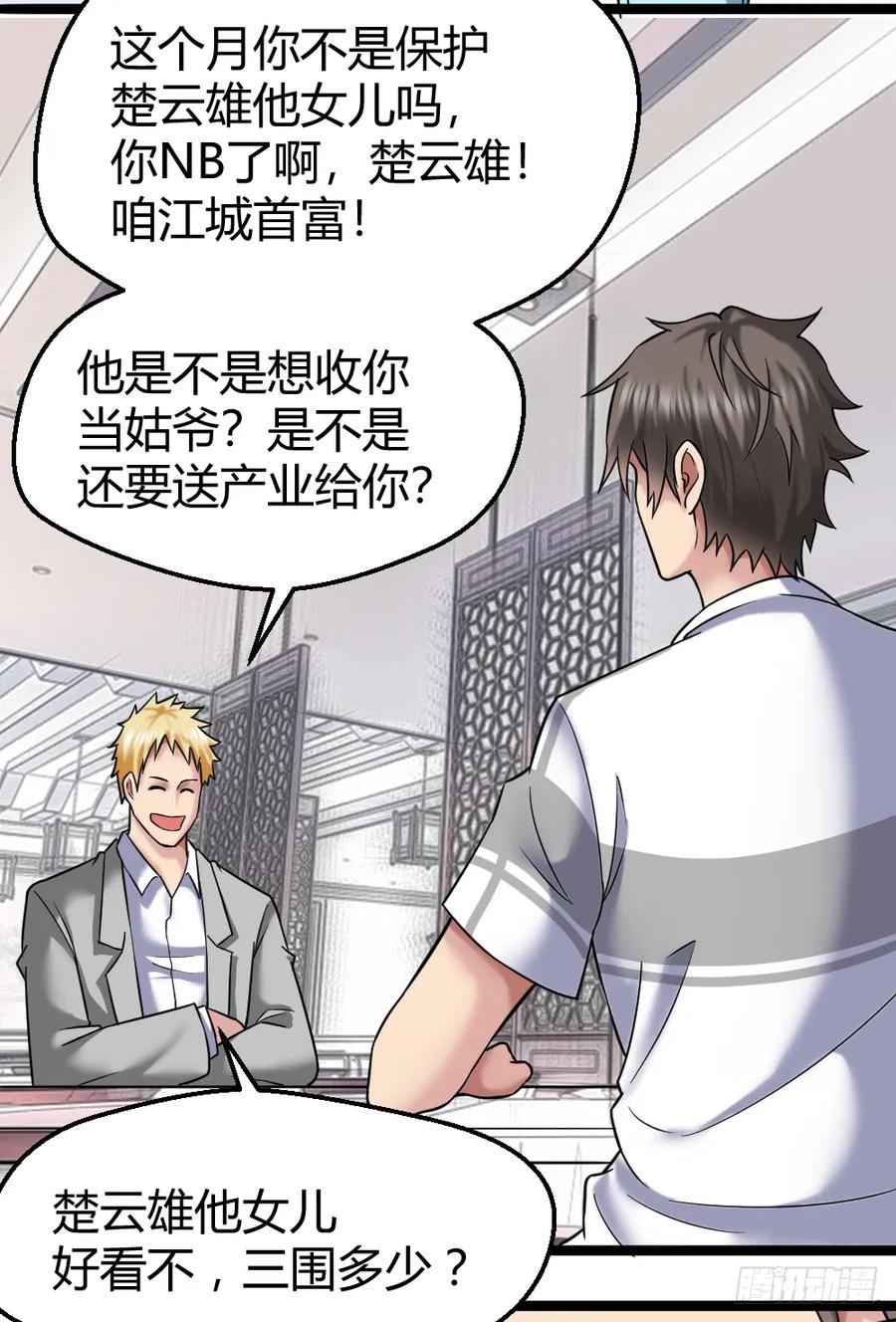 绝世天才系统 打死这小子 第23页