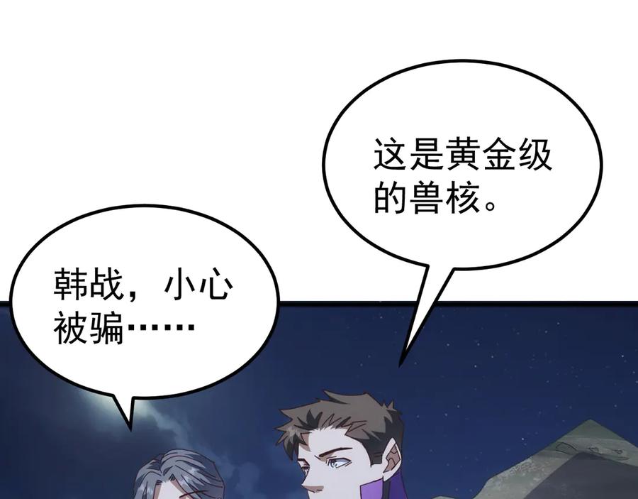 《万族入侵：开局驯化史诗级巨兽》第34话 青龙血脉！无法驯服！ 第36页