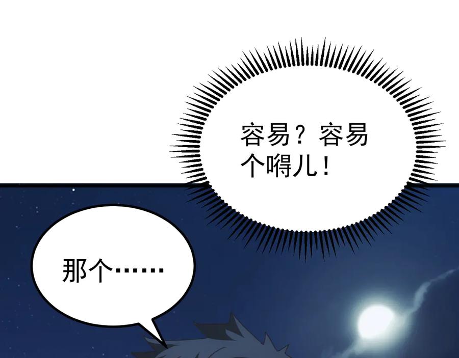 《万族入侵：开局驯化史诗级巨兽》第34话 青龙血脉！无法驯服！ 第23页