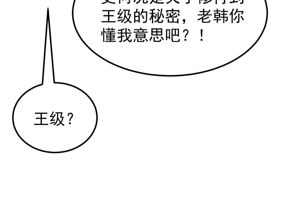 《万族入侵：开局驯化史诗级巨兽》第34话 青龙血脉！无法驯服！ 第32页