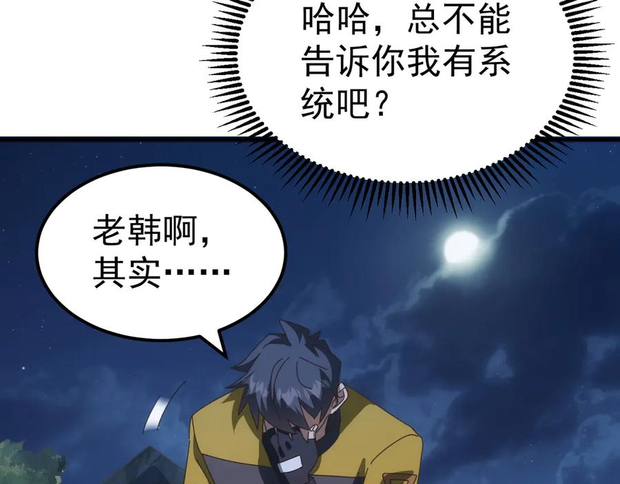 《万族入侵：开局驯化史诗级巨兽》第34话 青龙血脉！无法驯服！ 第26页