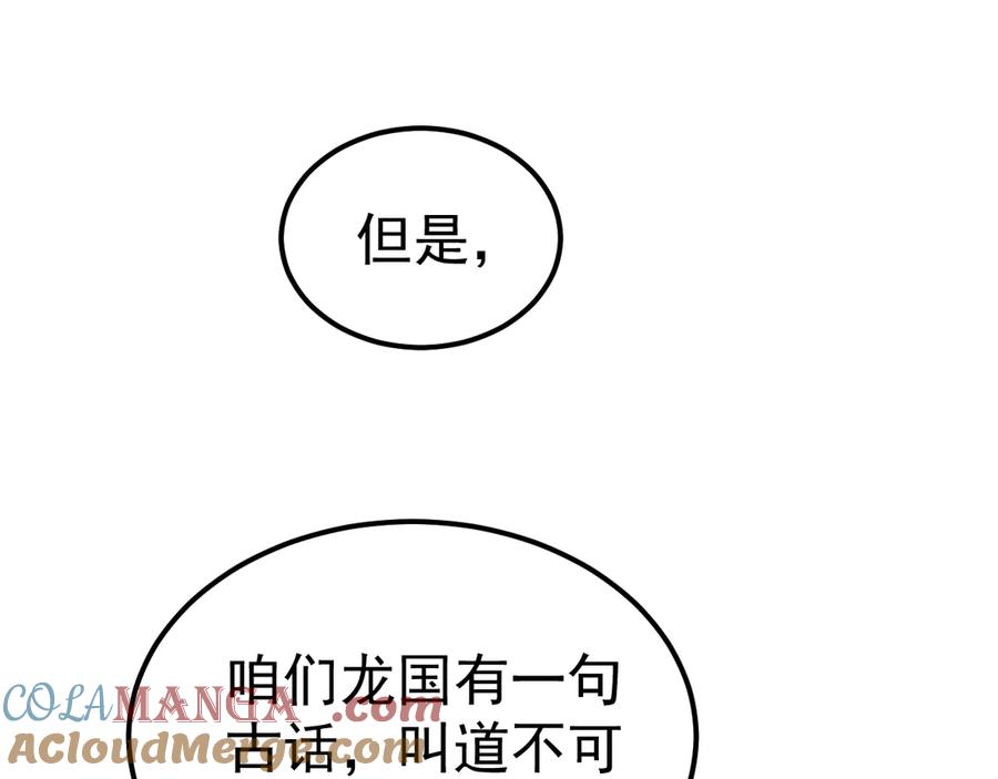 《万族入侵：开局驯化史诗级巨兽》第34话 青龙血脉！无法驯服！ 第29页