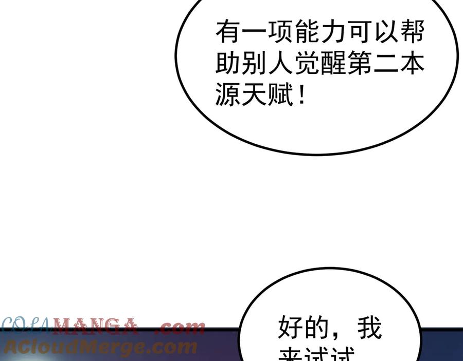 《万族入侵：开局驯化史诗级巨兽》第34话 青龙血脉！无法驯服！ 第69页