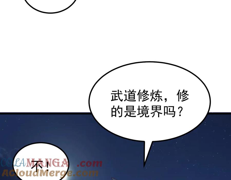 《万族入侵：开局驯化史诗级巨兽》第34话 青龙血脉！无法驯服！ 第41页