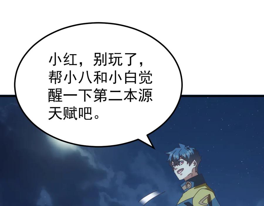 《万族入侵：开局驯化史诗级巨兽》第34话 青龙血脉！无法驯服！ 第64页