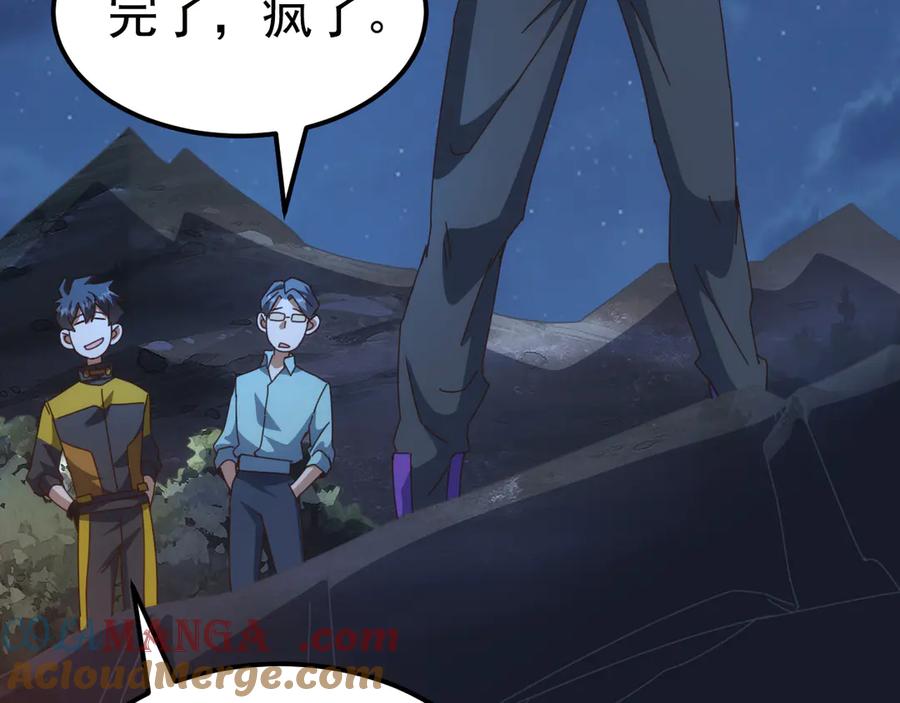 《万族入侵：开局驯化史诗级巨兽》第34话 青龙血脉！无法驯服！ 第61页