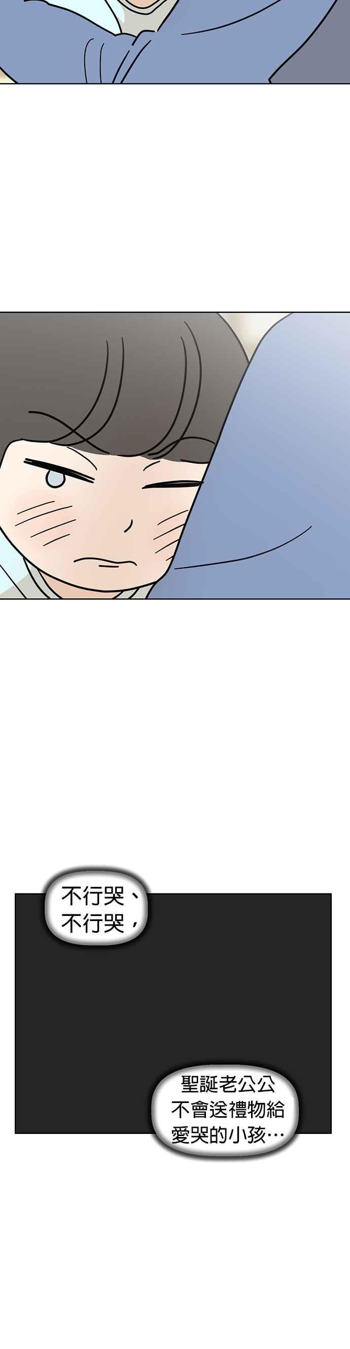 我家妹妹是狗狗 第35话 不行哭 第36页