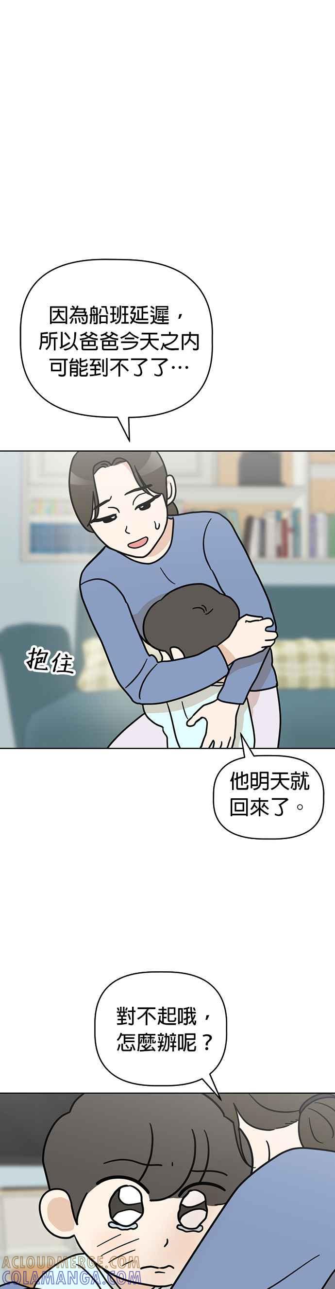 我家妹妹是狗狗 第35话 不行哭 第35页