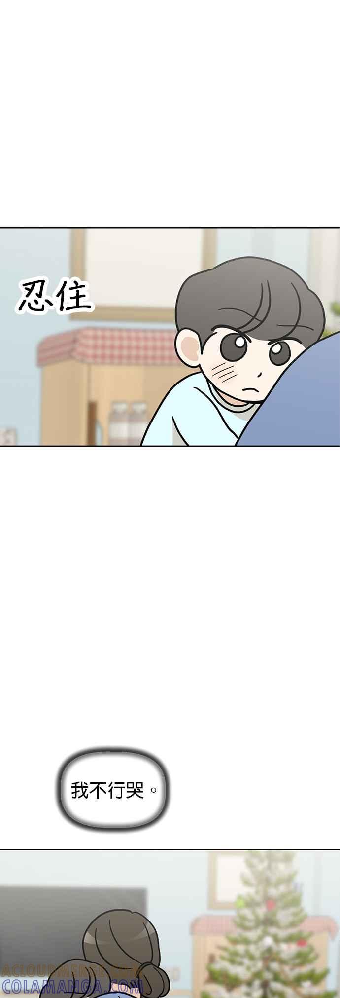 我家妹妹是狗狗 第35话 不行哭 第37页