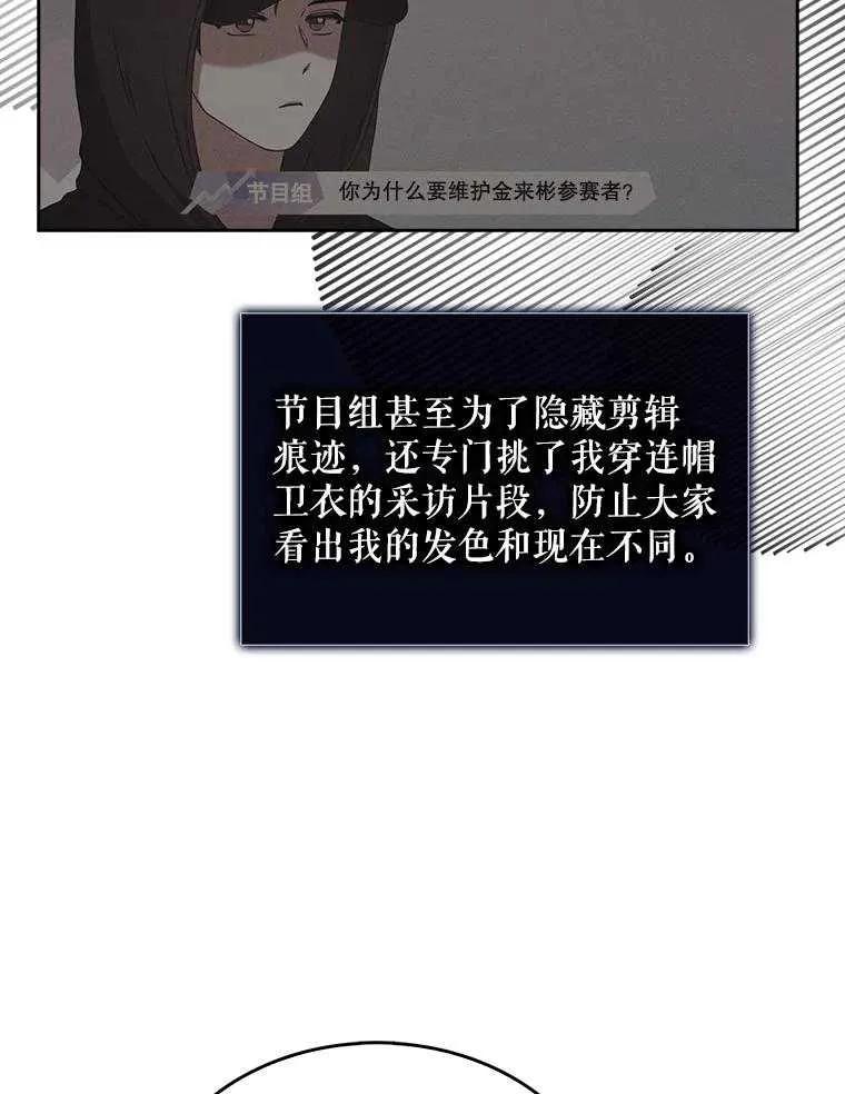 《得了不出道就会死的病》第35话 第35页