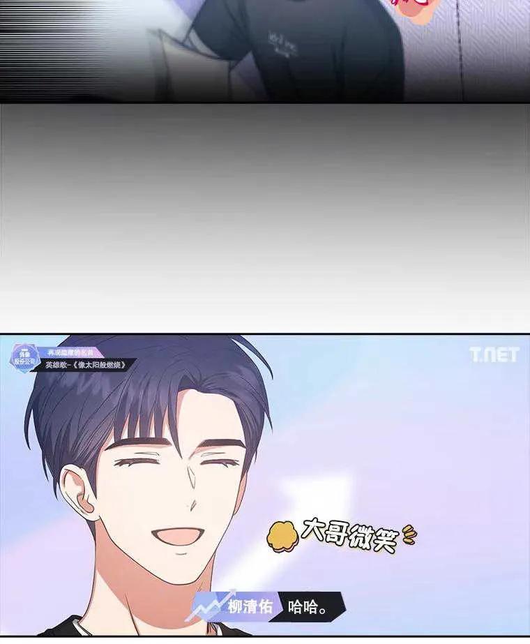 《得了不出道就会死的病》第35话 第30页