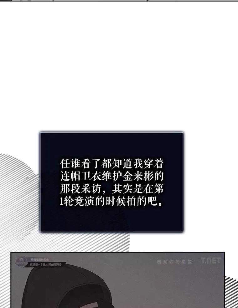 《得了不出道就会死的病》第35话 第34页