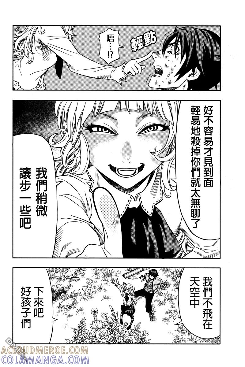 《GREEN WORLD》第38话 第4页