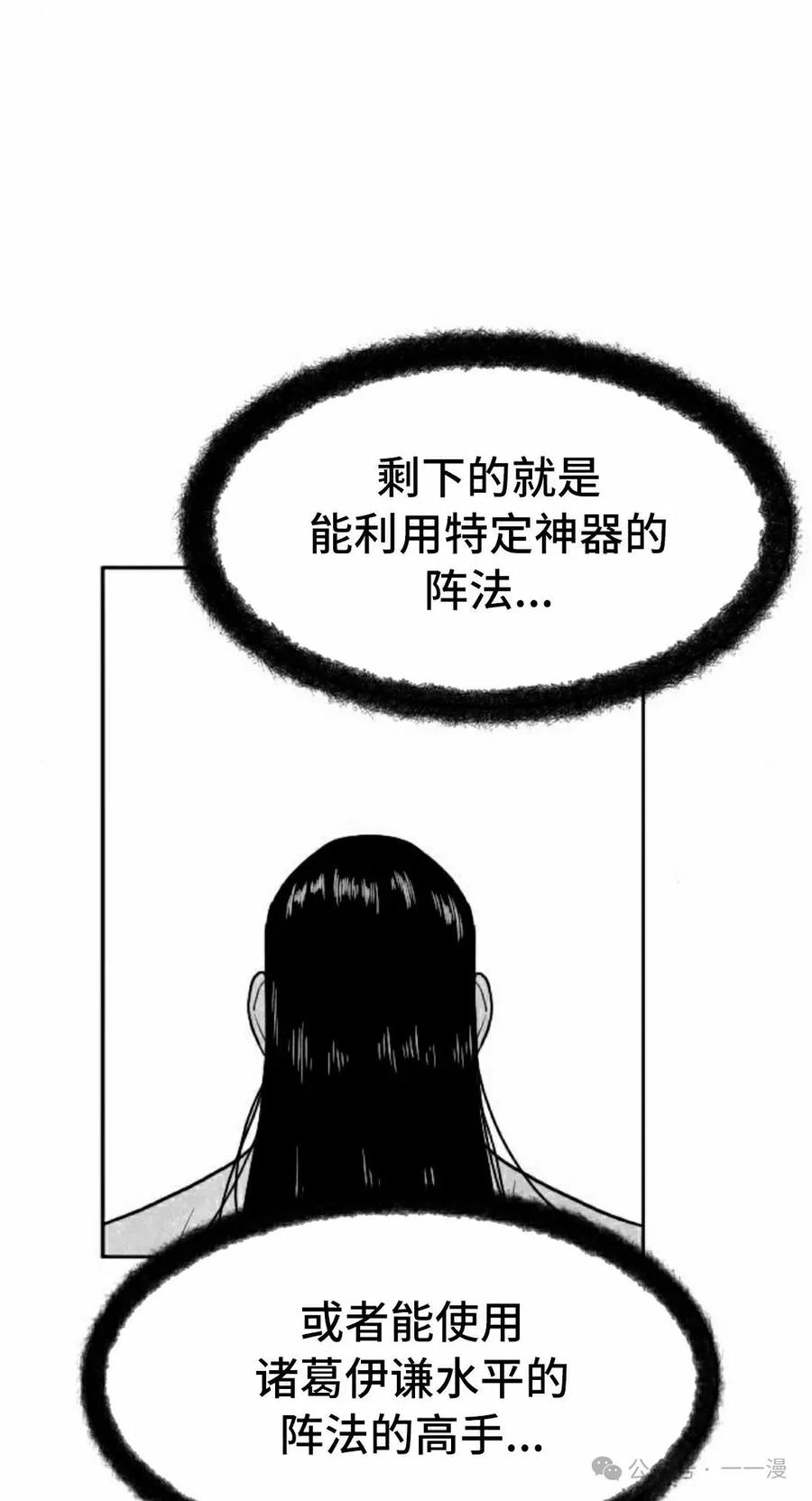 《黑杀》第38集 第48页