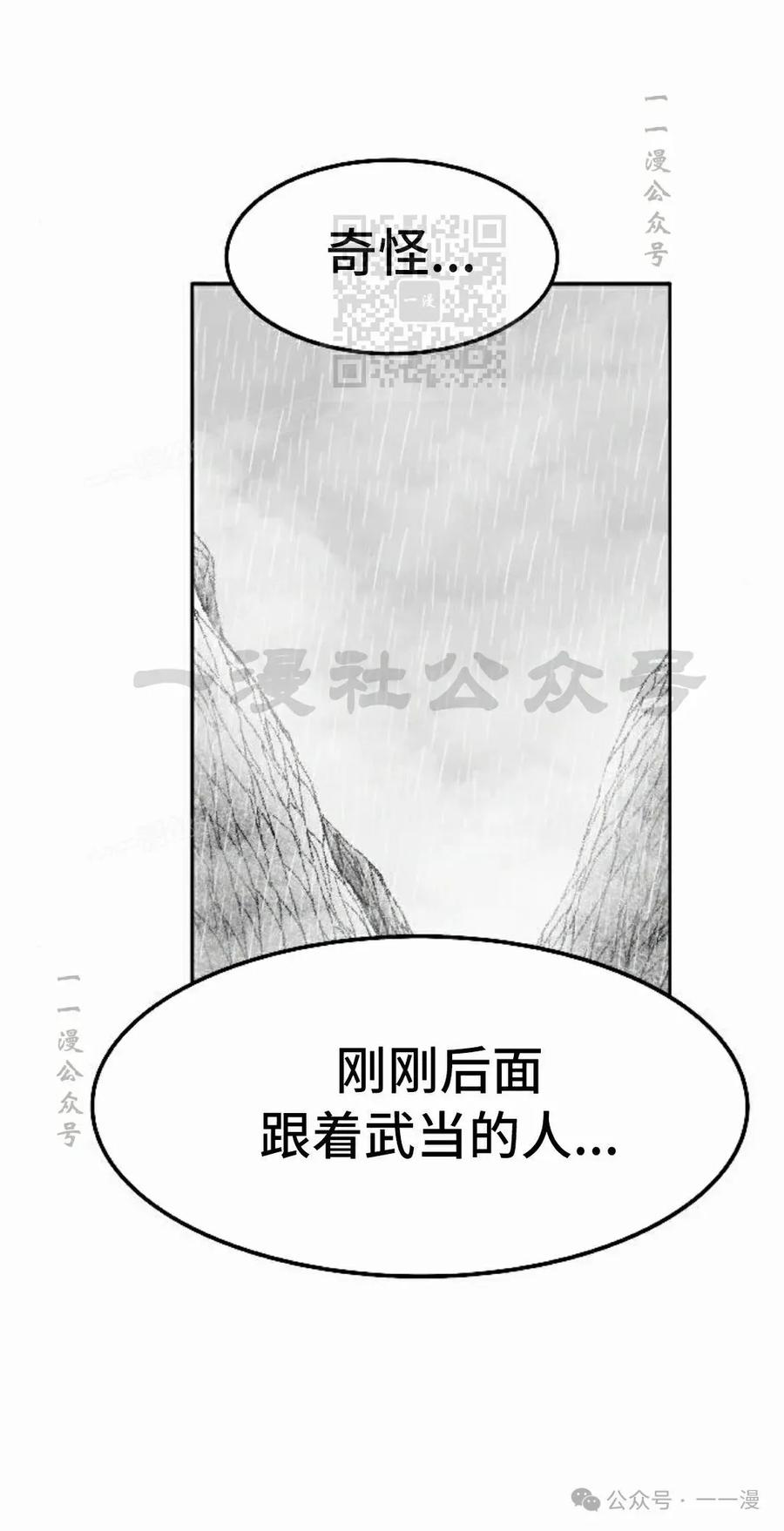 《黑杀》第38集 第51页