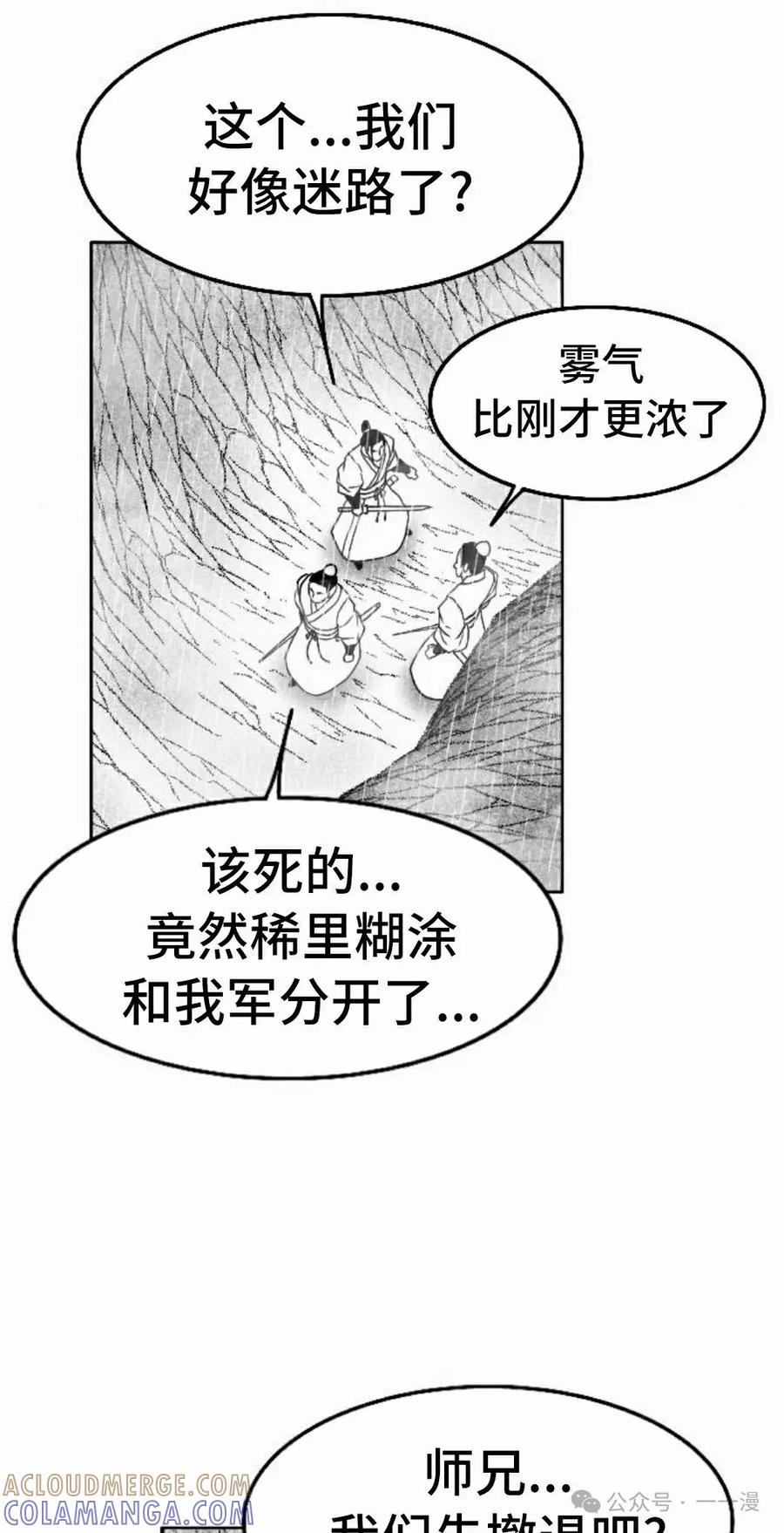 《黑杀》第38集 第52页