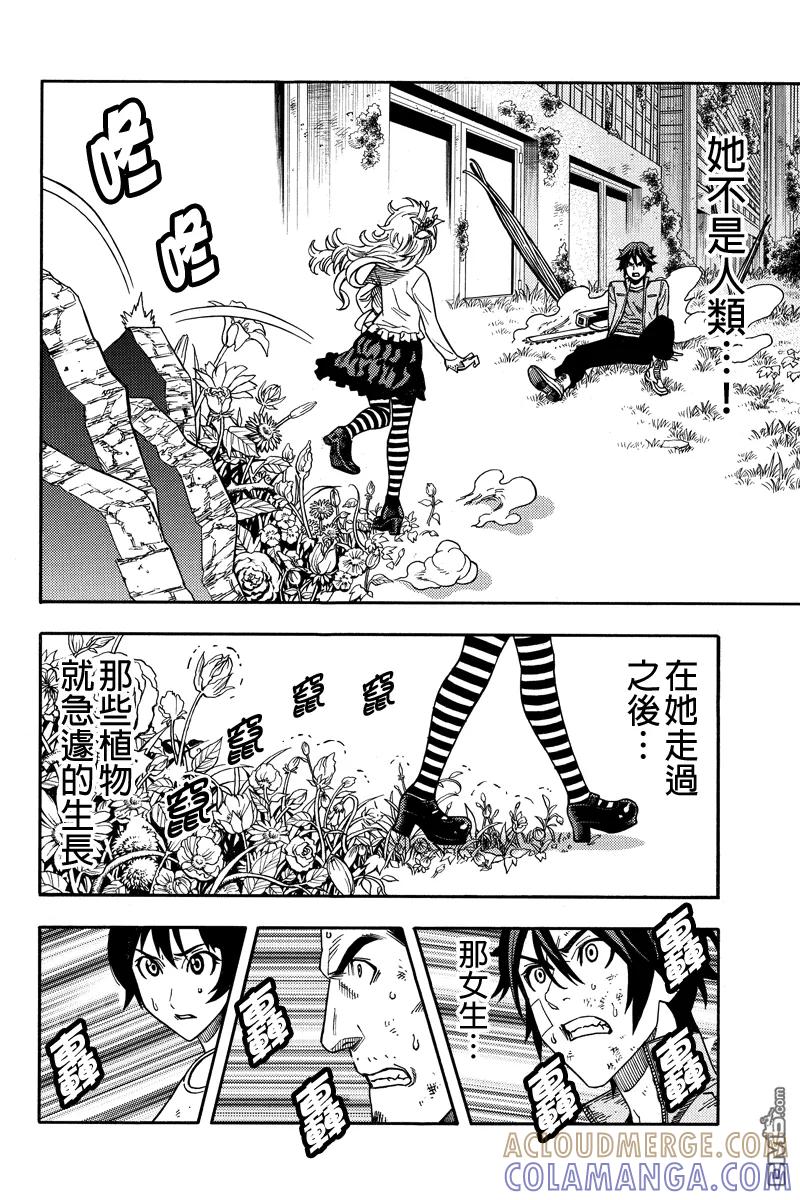 《GREEN WORLD》第38话 第2页