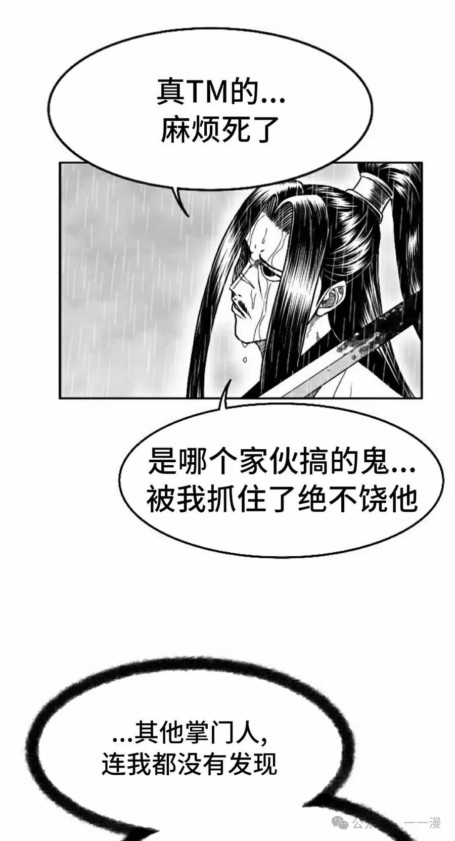 《黑杀》第38集 第45页