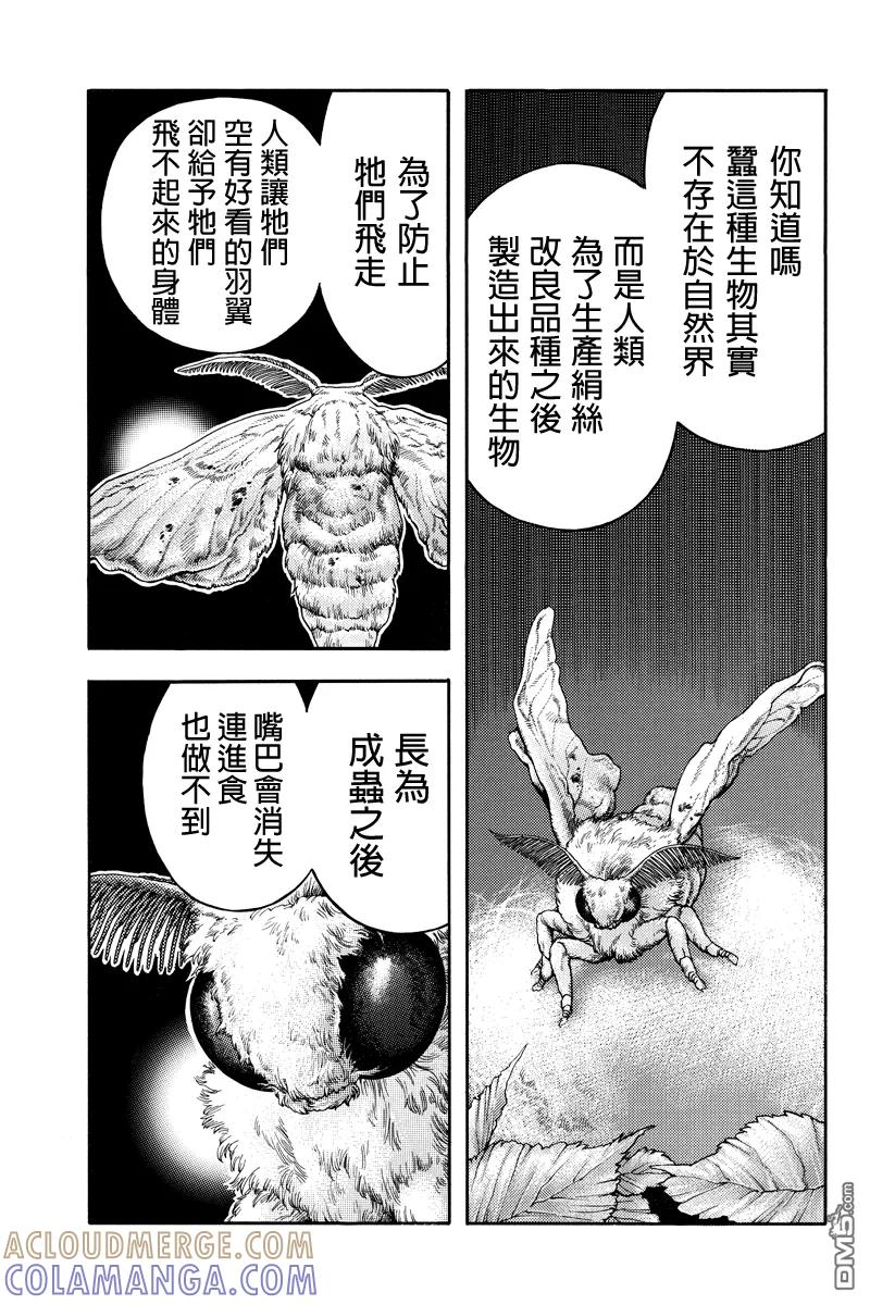 《GREEN WORLD》第38话 第7页