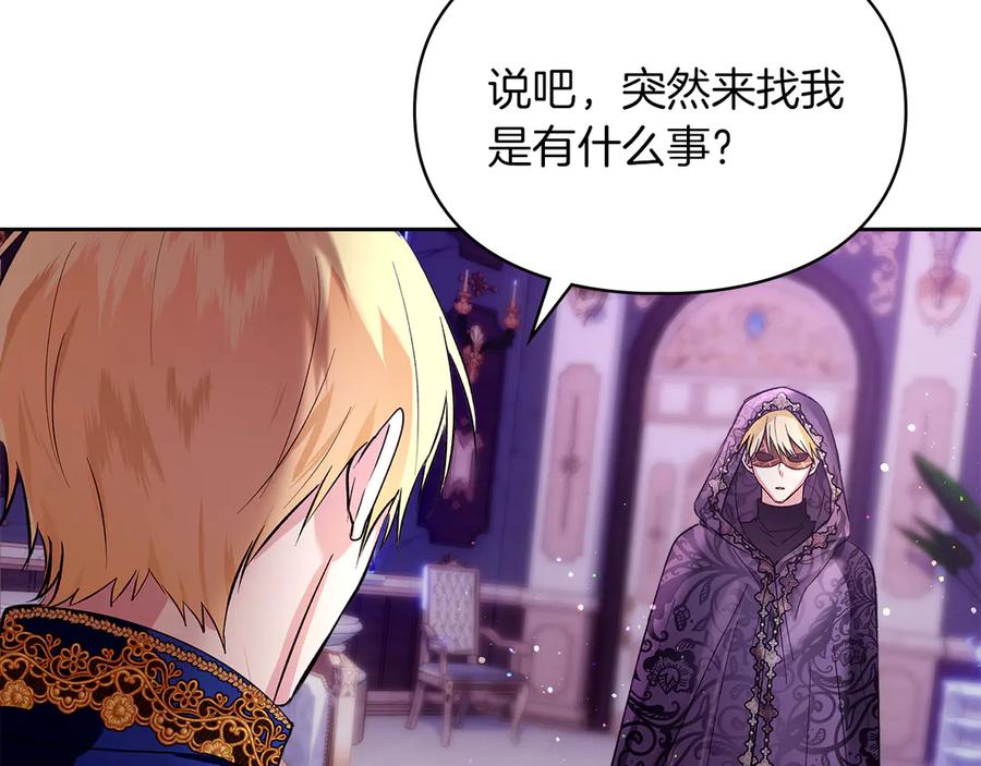 《我才是真正的家主》第39话 神秘公爵登场 第71页