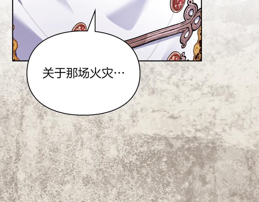 《我才是真正的家主》第39话 神秘公爵登场 第75页