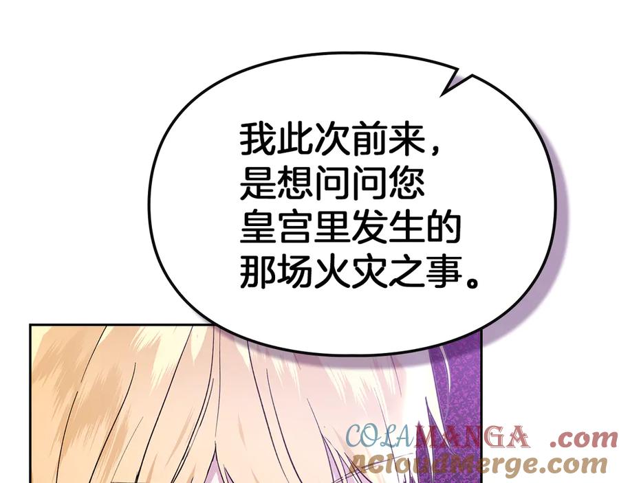 《我才是真正的家主》第39话 神秘公爵登场 第73页
