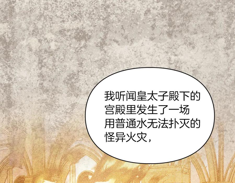 《我才是真正的家主》第39话 神秘公爵登场 第76页