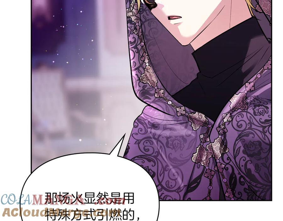 《我才是真正的家主》第39话 神秘公爵登场 第81页