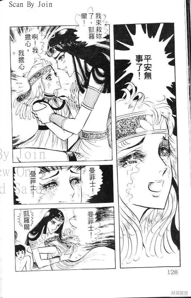 尼罗河女儿 第04卷 第128页