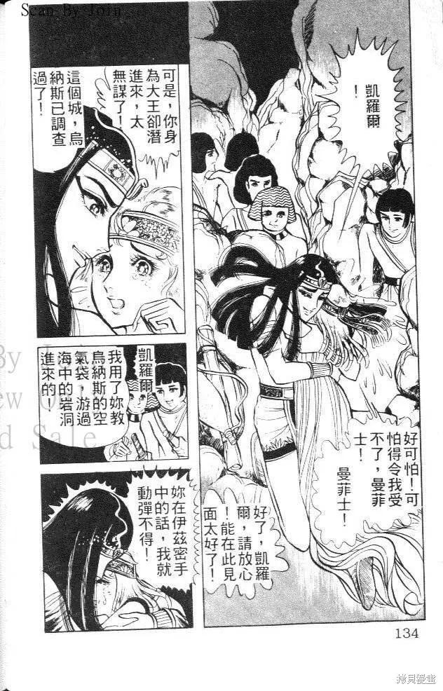尼罗河女儿 第04卷 第134页