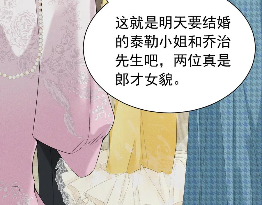 《公爵小姐和逃犯闪婚了》003 婚礼将至 第39页