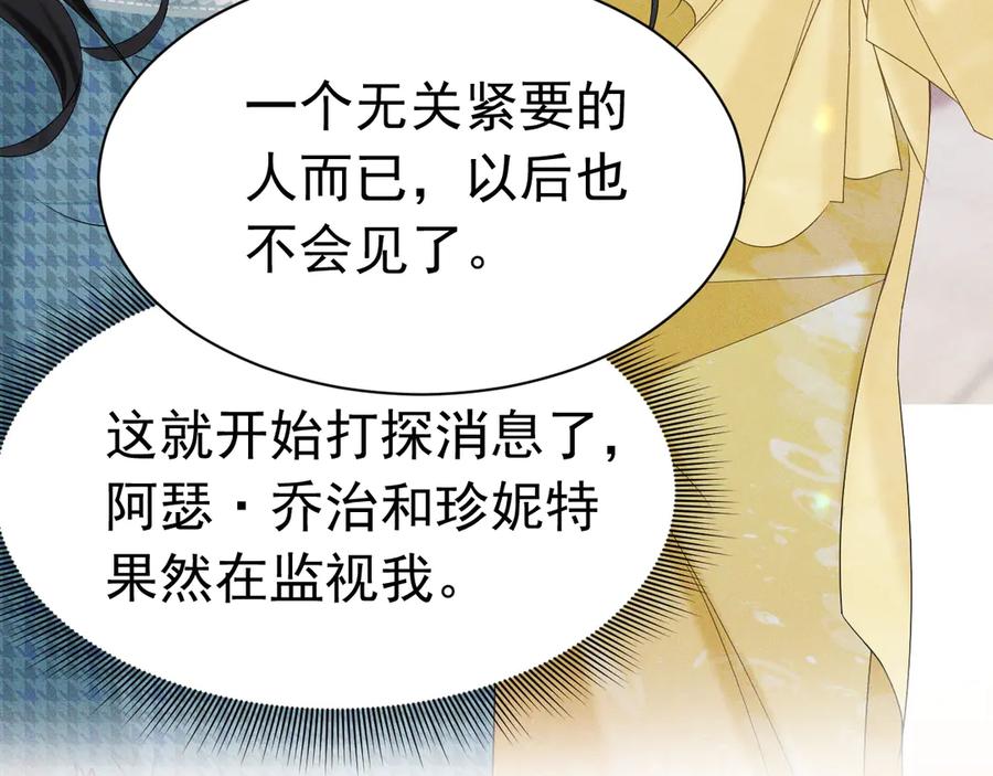 《公爵小姐和逃犯闪婚了》003 婚礼将至 第54页