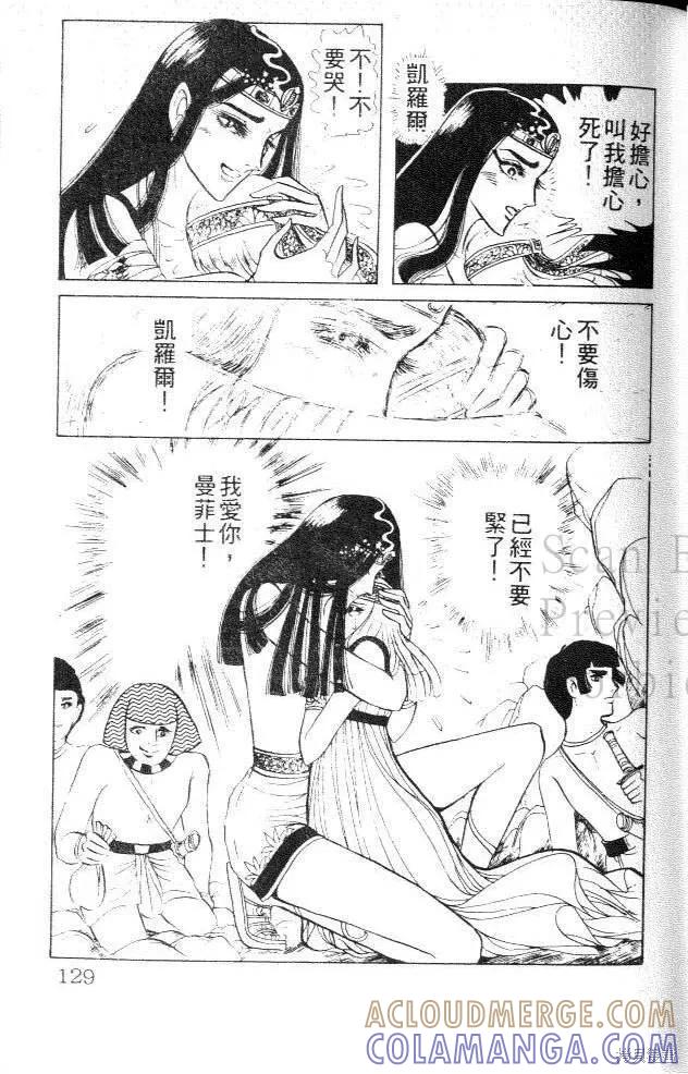 尼罗河女儿 第04卷 第129页
