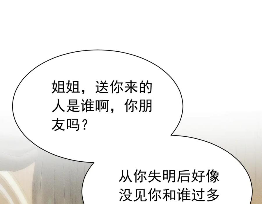 《公爵小姐和逃犯闪婚了》003 婚礼将至 第51页