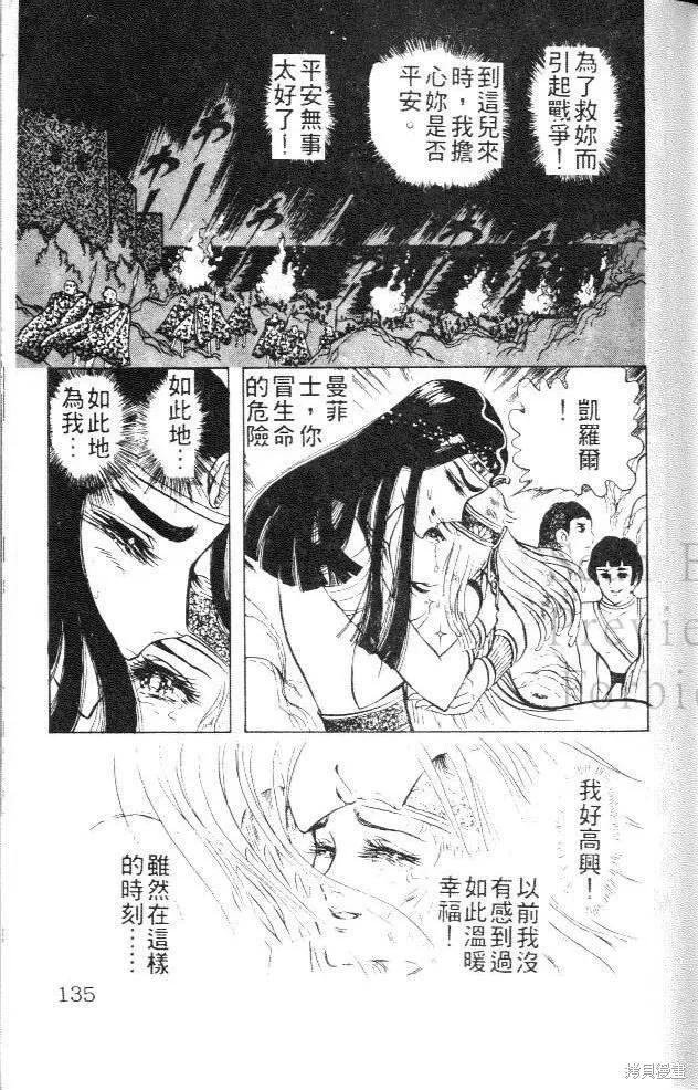 尼罗河女儿 第04卷 第135页