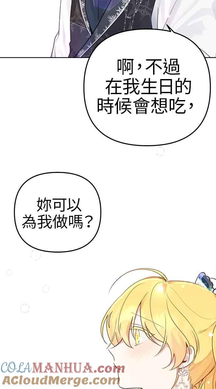 《我的婆家很爱我》第4话 第46页