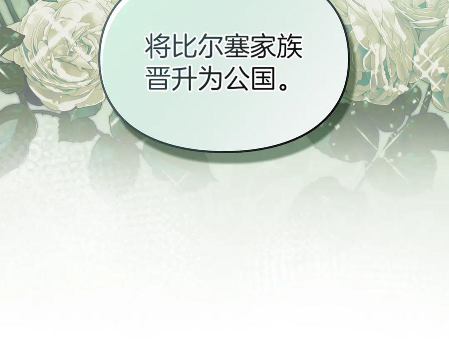 《我才是真正的家主》第40话 吸引目光 第6页
