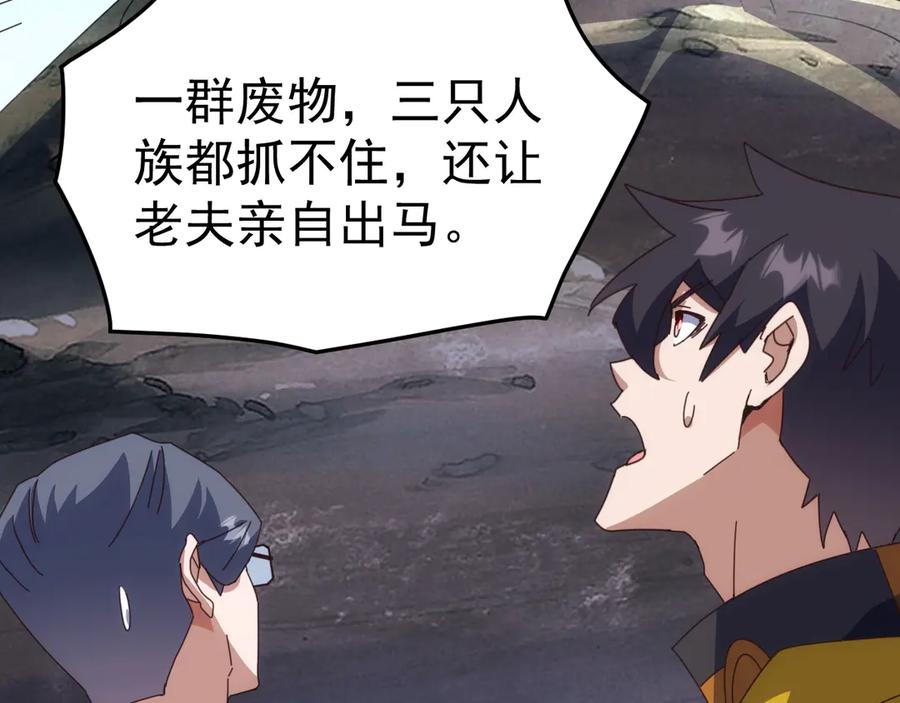 《万族入侵：开局驯化史诗级巨兽》第40话 重返碧水潭！ 第70页