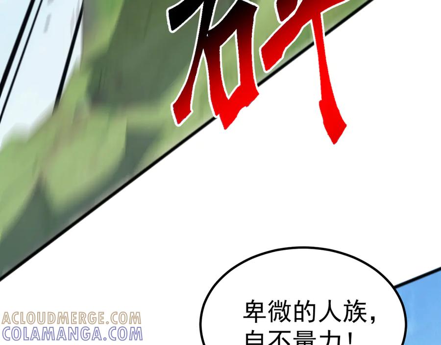 《万族入侵：开局驯化史诗级巨兽》第40话 重返碧水潭！ 第109页