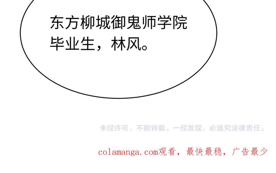 全球诡异时代 第404话 扶桑篇-战况不利！ 第203页