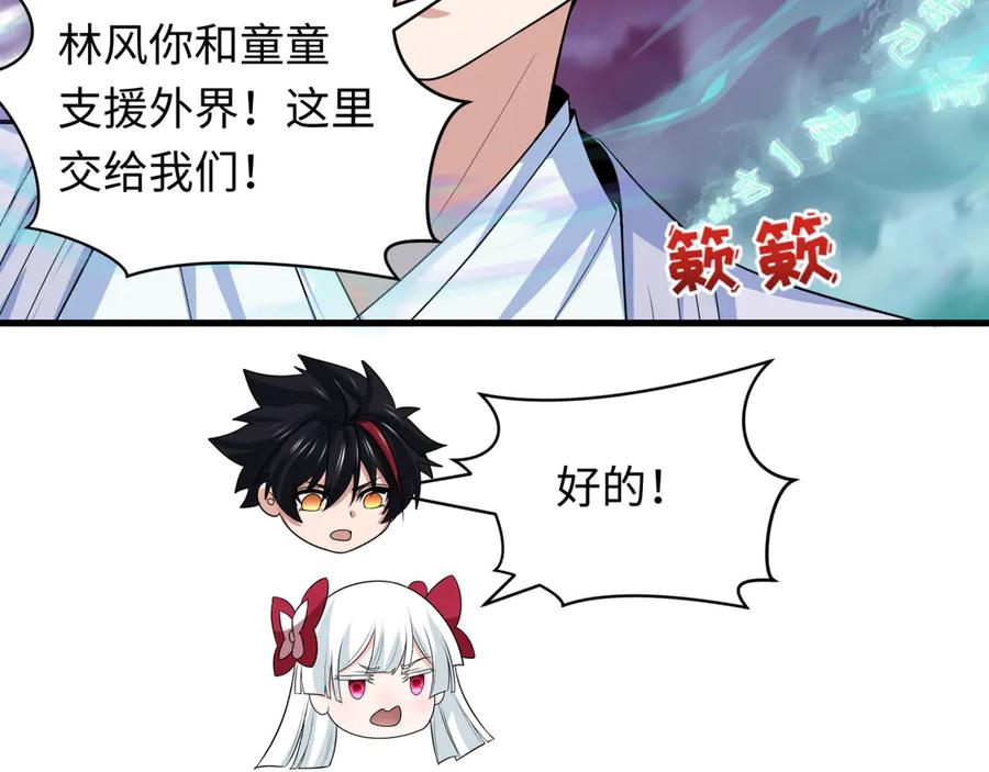 全球诡异时代 第404话 扶桑篇-战况不利！ 第178页