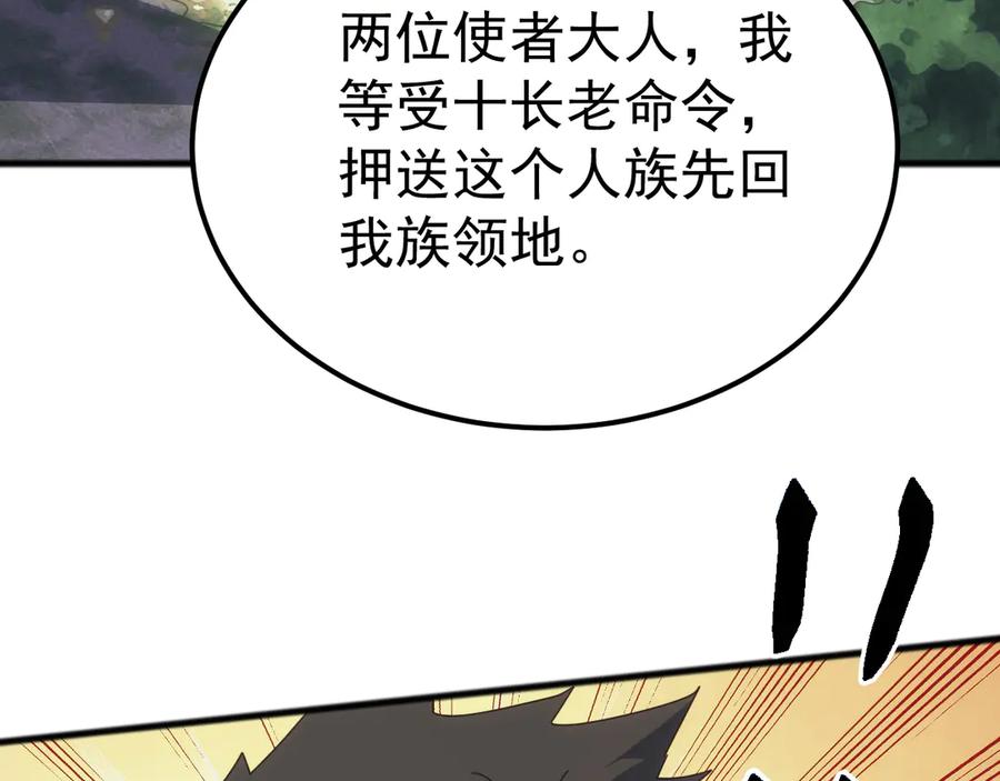 《万族入侵：开局驯化史诗级巨兽》第41话 猫族的秘密！ 第74页