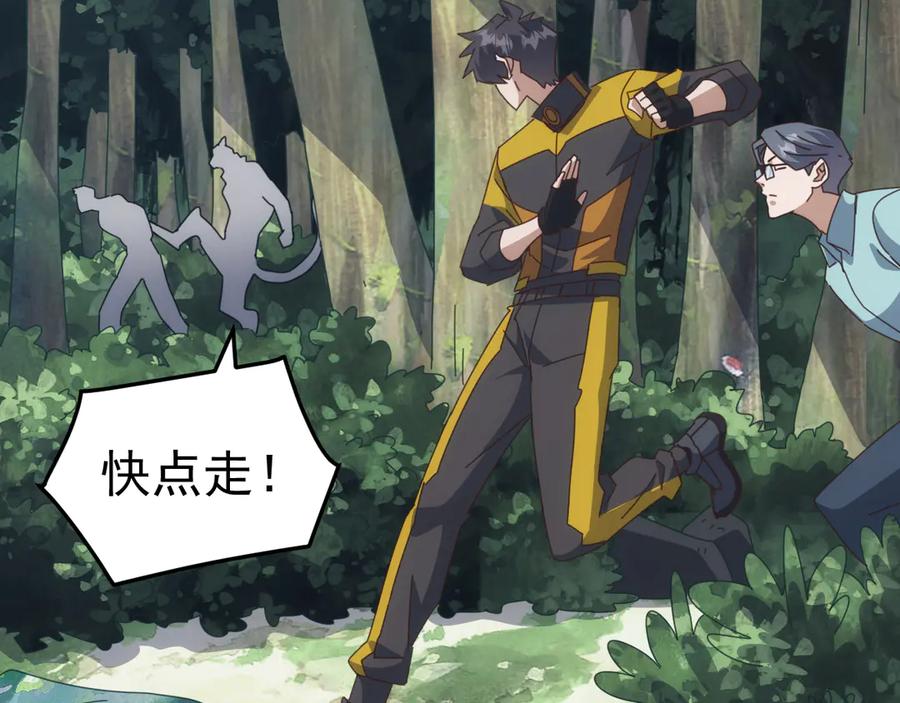 《万族入侵：开局驯化史诗级巨兽》第41话 猫族的秘密！ 第56页