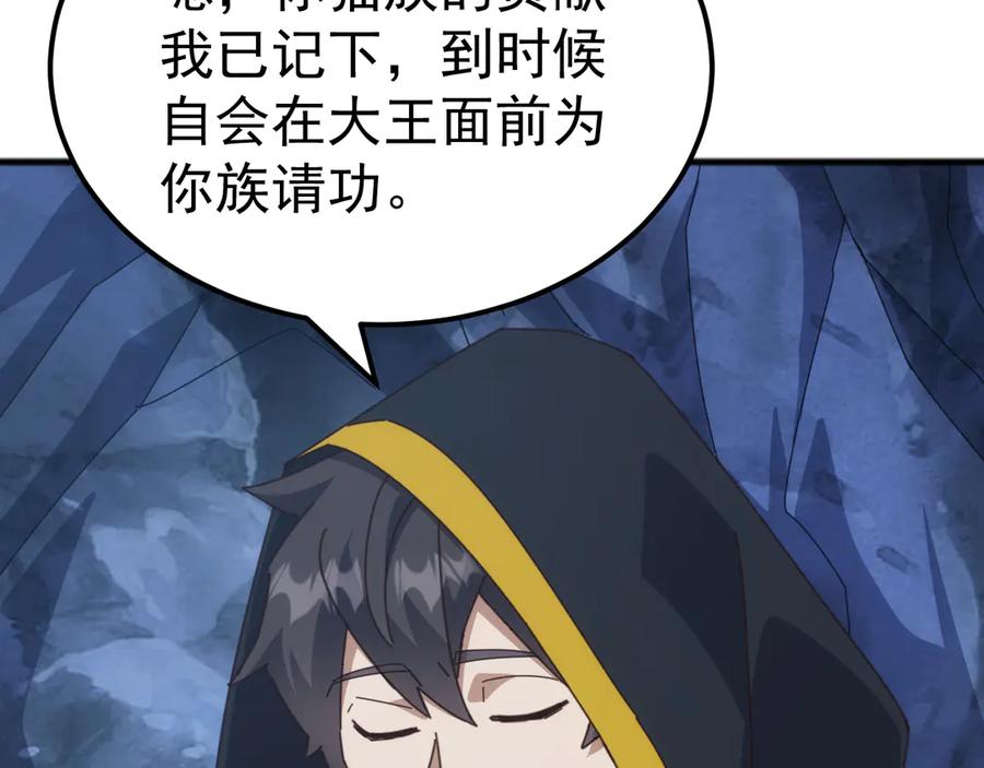 《万族入侵：开局驯化史诗级巨兽》第41话 猫族的秘密！ 第116页